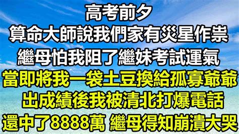 高考前算命大師説今年我們家會出一個狀元